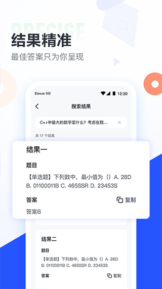 大学搜题酱APP