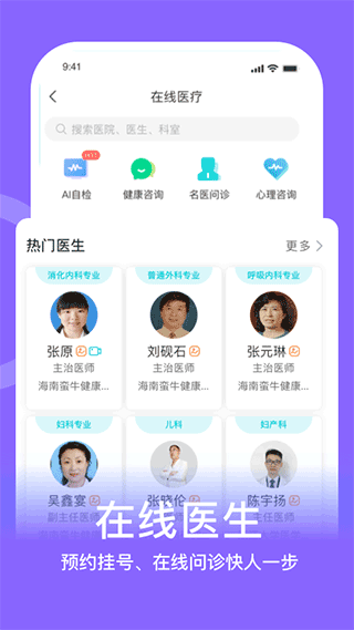蛮牛健康APP