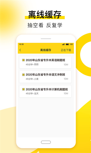 哎上课专升本APP