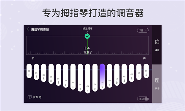 拇指琴调音器APP