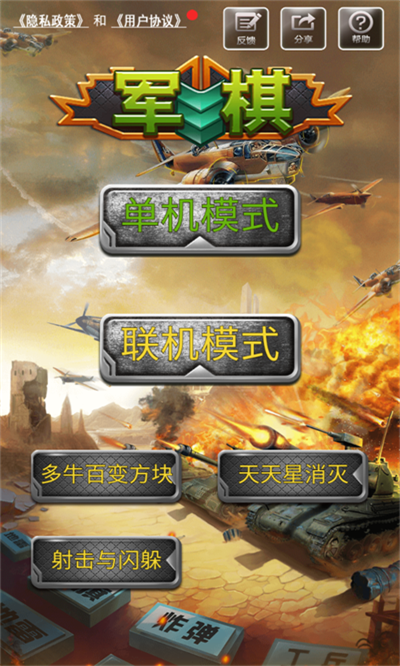 军棋手游下载安装