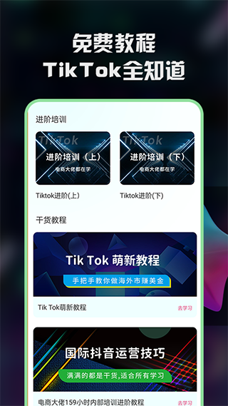 TK短视频运营助手