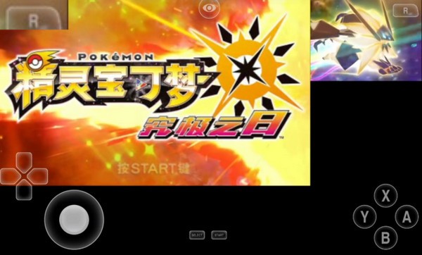 精灵宝可梦究极之日手机版