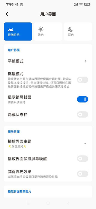 椒盐音乐APP