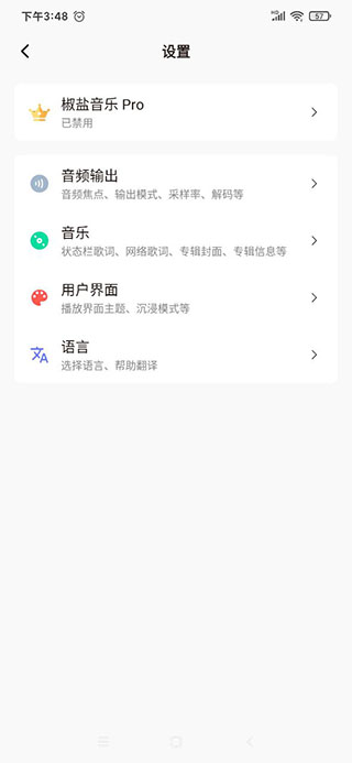 椒盐音乐APP