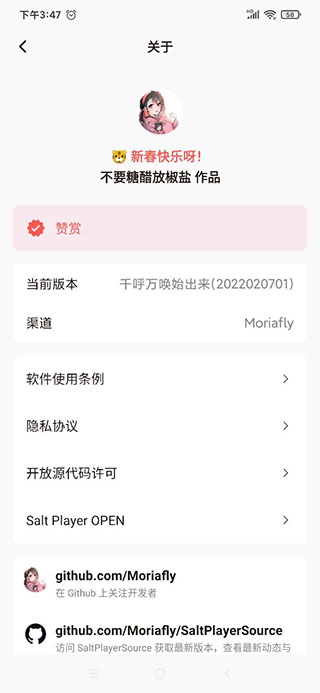 椒盐音乐APP