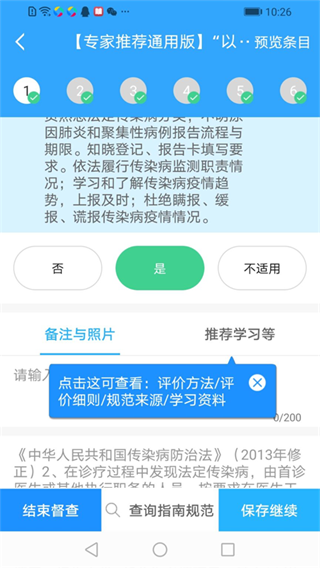 感控工作间智能管理平台