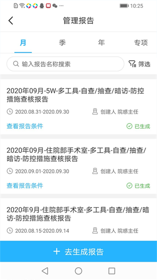 感控工作间智能管理平台