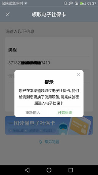 重庆人社app手机版