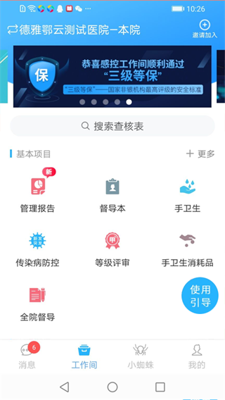 感控工作间智能管理平台