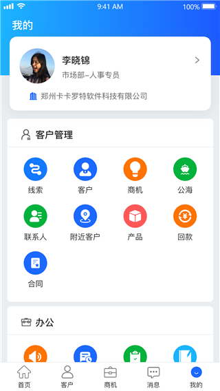 悟空CRM旗舰版(客户关系管理系统)