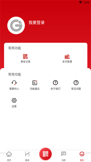 天津公交APP