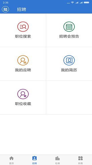 上海人社APP