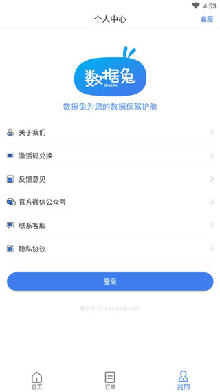 数据兔恢复大师APP