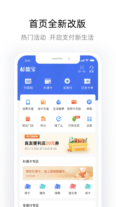 杉德宝APP