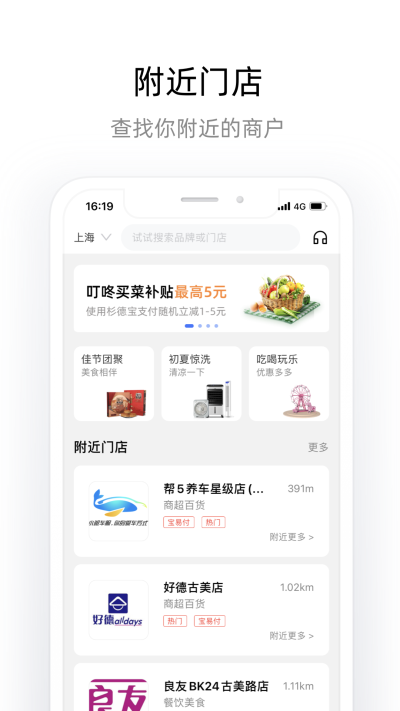 杉德宝APP