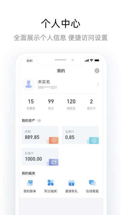 杉德宝APP