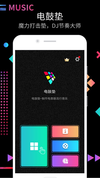 打击垫APP(打击垫模拟器)