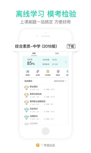 一起考教师APP