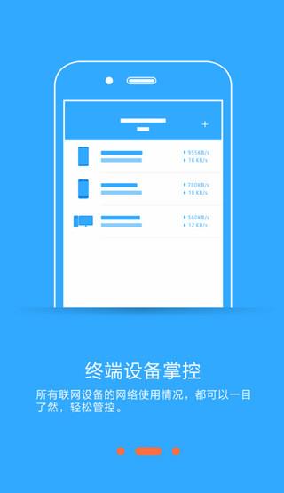 最新必联智能路由器APP