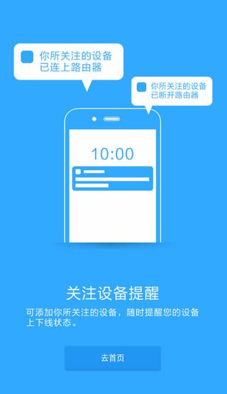 最新必联智能路由器APP
