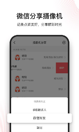 和目摄像头app最新版