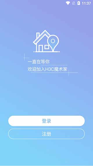 H3C魔术家APP