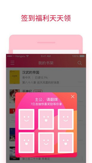 红袖添香小说网APP
