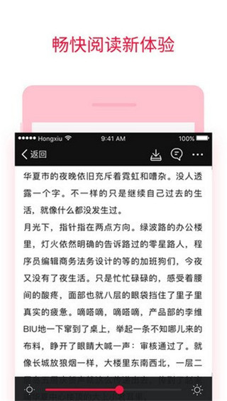 红袖添香小说网APP
