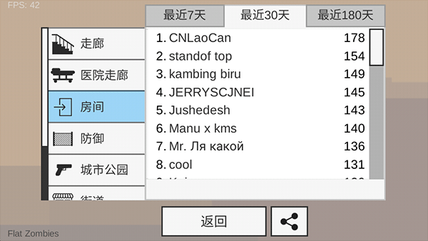 射杀僵尸防御中文版