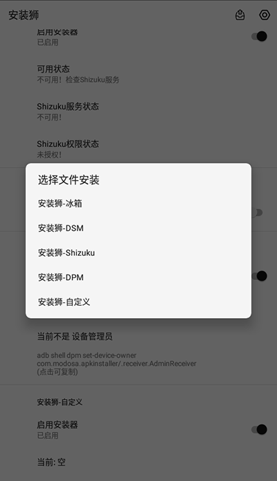 安装狮APP(Install Lion)