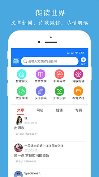 朗读大师APP