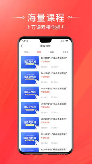 考拉网校app