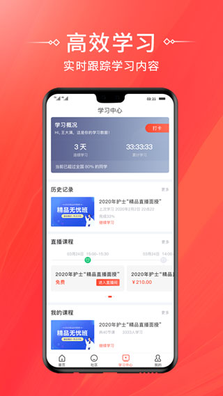 考拉网校app