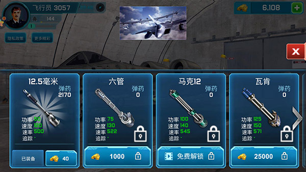 仿真飞机驾驶手机版