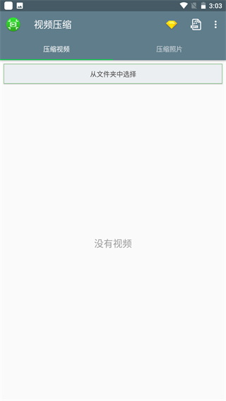 视频压缩APP破解版