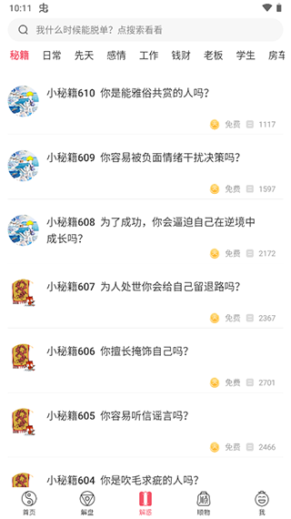 紫微大师APP免费版