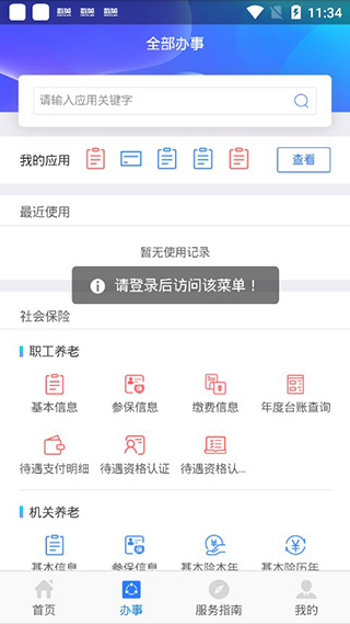 陕西人社12333APP