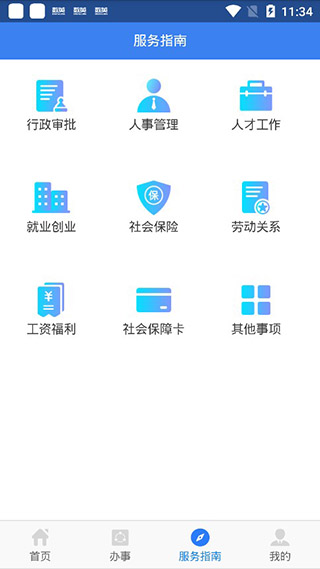 陕西人社12333APP