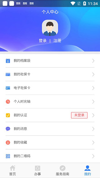 陕西人社12333APP