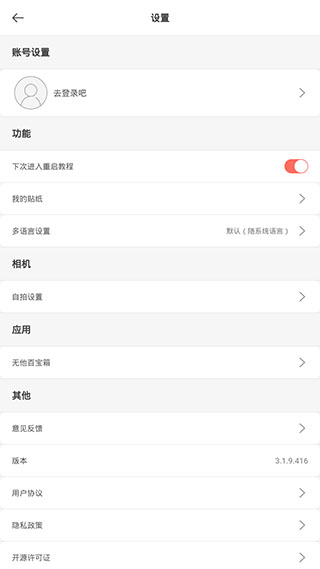 无他相机APP