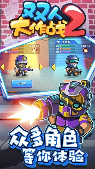 ˫�˴���ս2�ƽ��