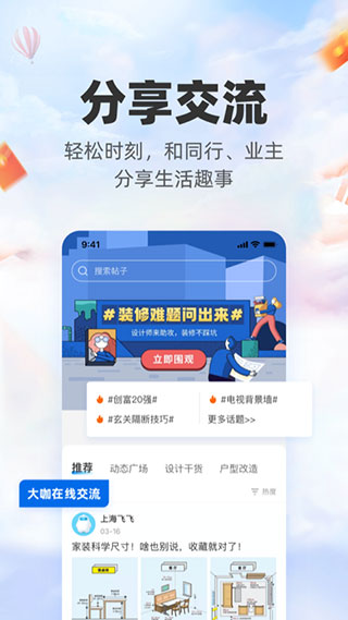 三维家设计师手机版