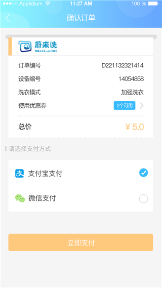 蔚来校园洗衣机APP