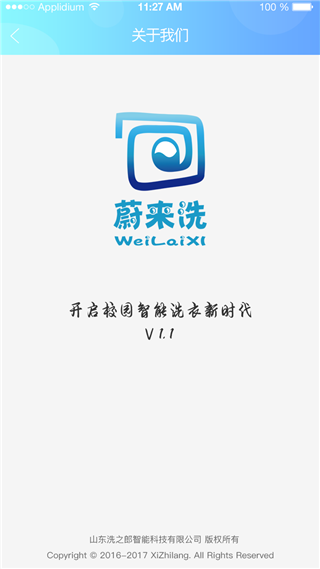 蔚来校园洗衣机APP