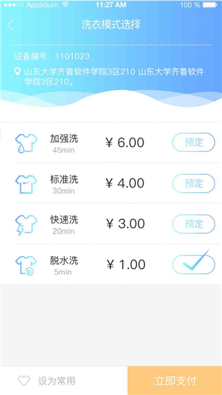 蔚来校园洗衣机APP