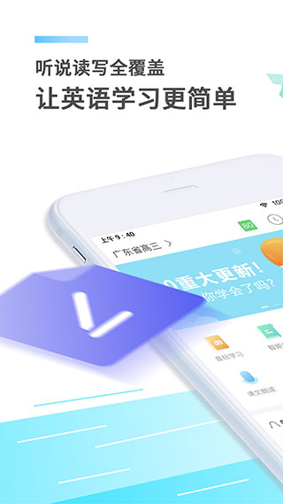 E听说中学APP官方版