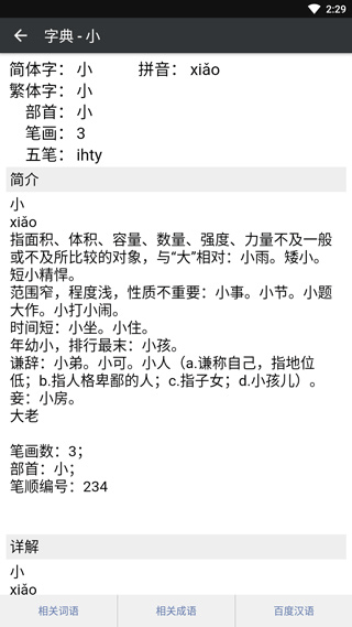 文言文字典2023最新版