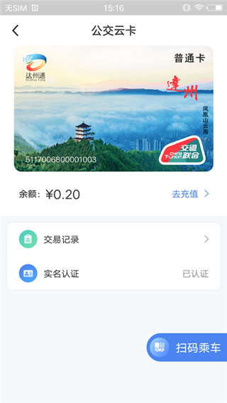 达州一卡通APP