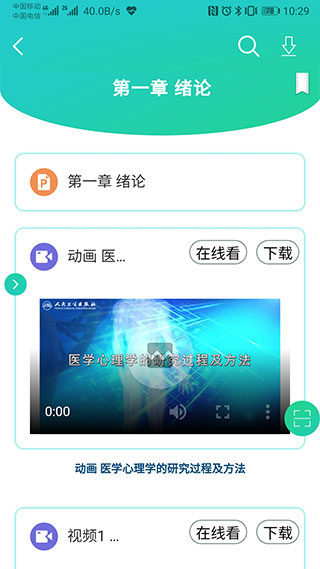 人卫图书增值APP